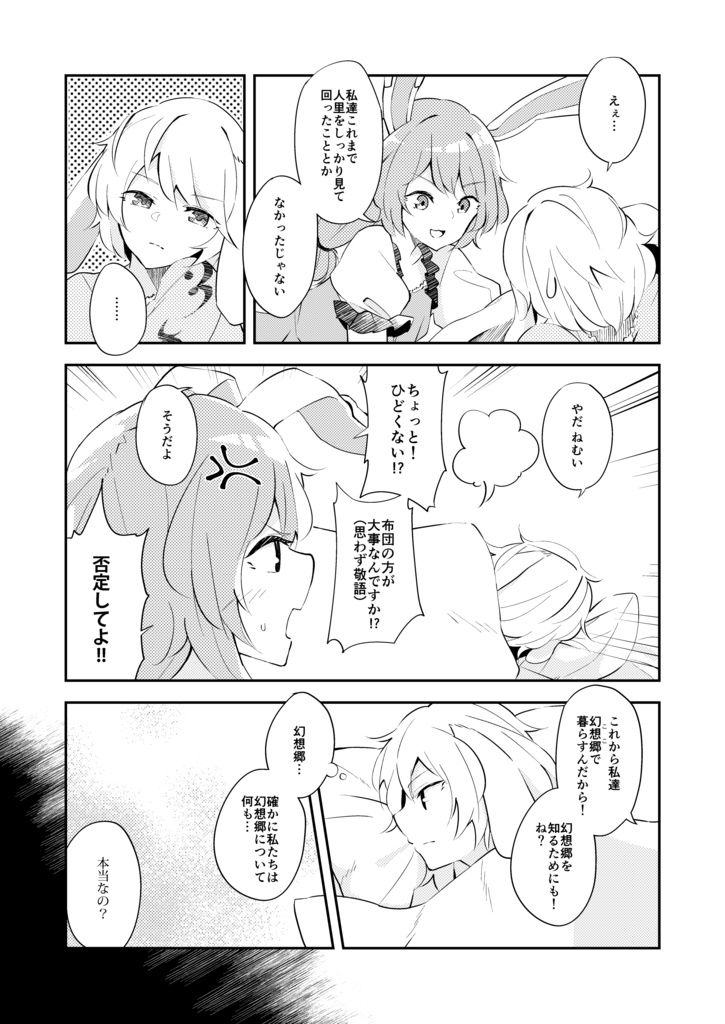 兎が月から来た理由