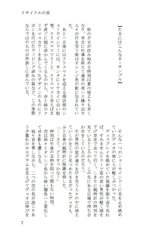 リサイクルの星