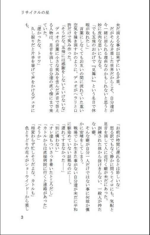 リサイクルの星