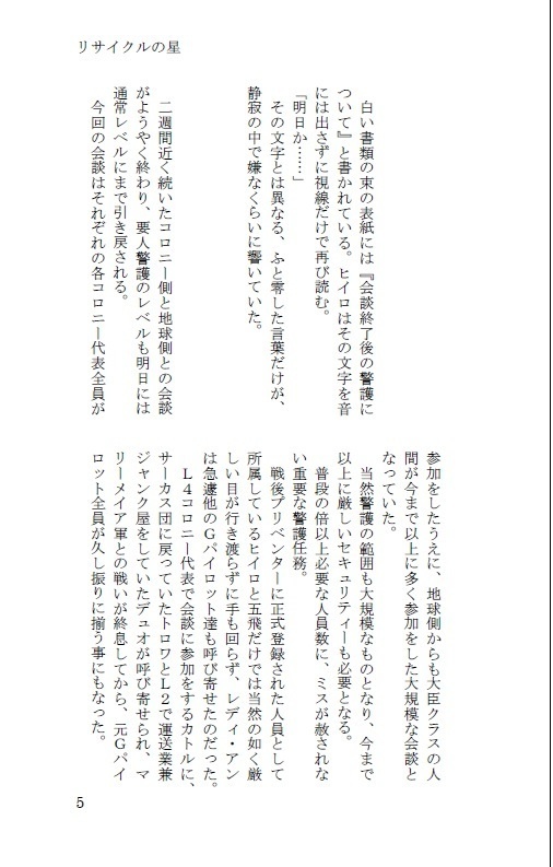 リサイクルの星