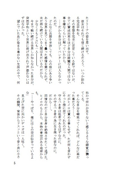 小さな世界で見る夢