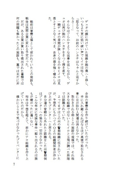 小さな世界で見る夢