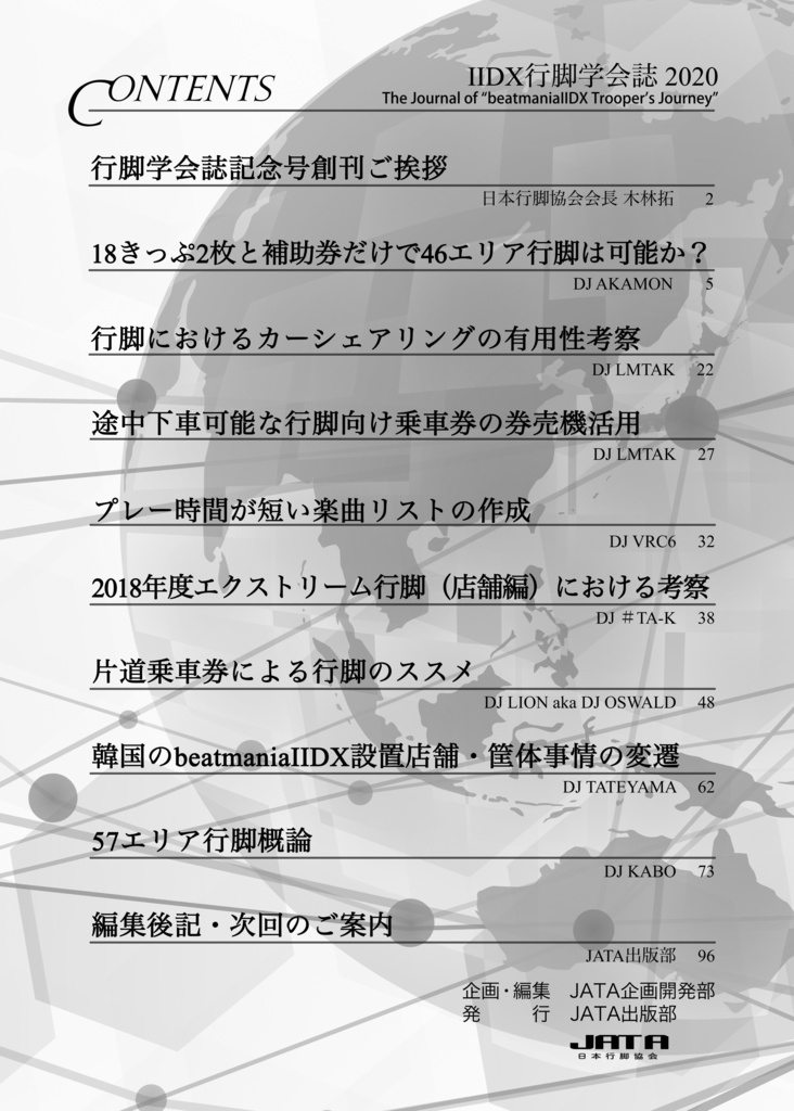 IIDX行脚学会誌2020 / JATA-日本行脚協会-