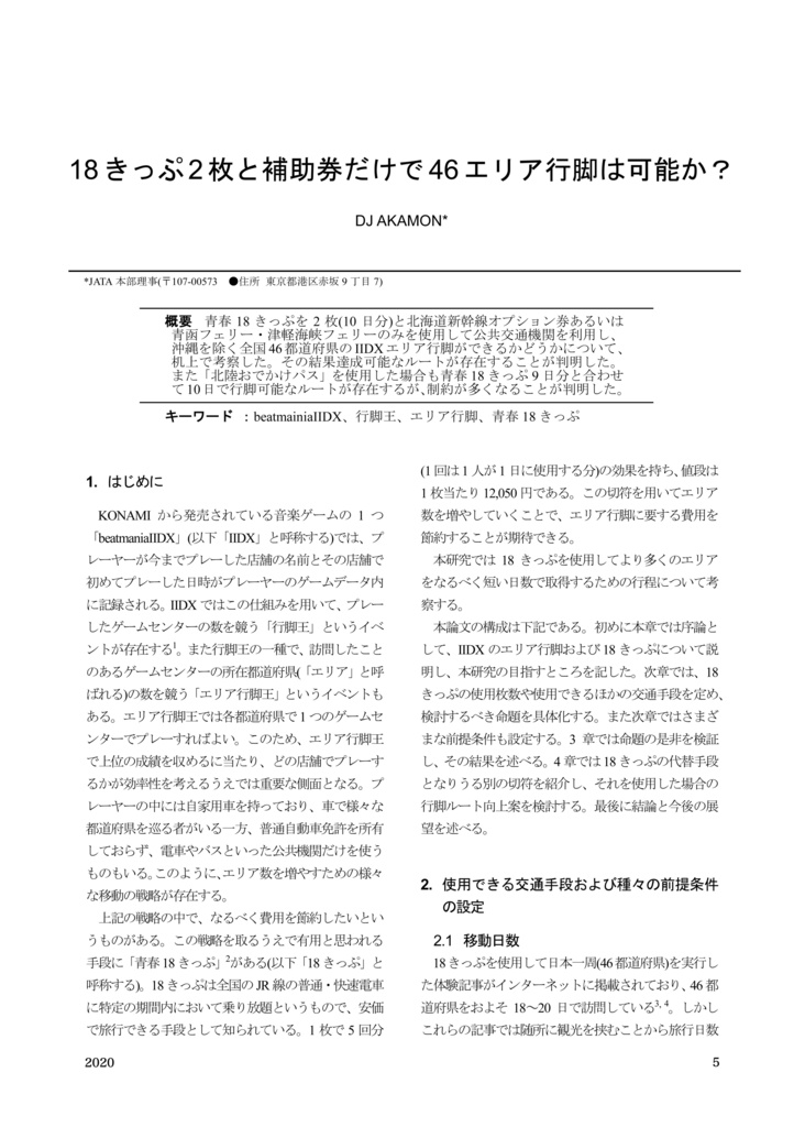 IIDX行脚学会誌2020 / JATA-日本行脚協会-