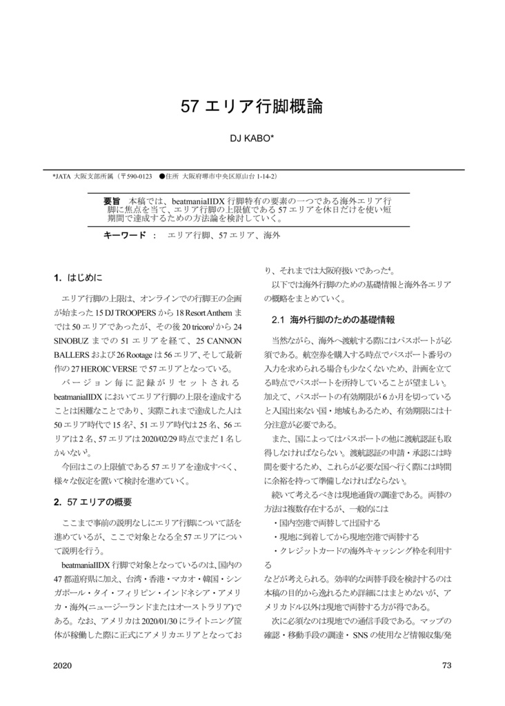 IIDX行脚学会誌2020 / JATA-日本行脚協会-