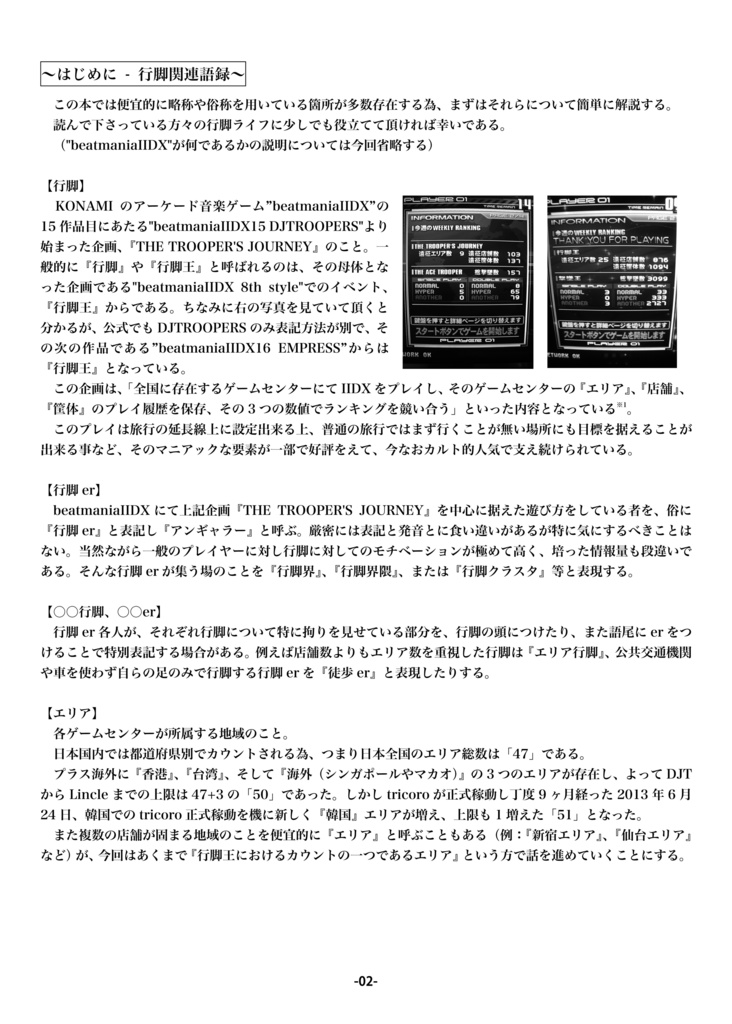 THE TRAVELERS OF VIRTUAL SPACE-仮想空間の旅人たち- / DJ -LION- feat. DJ UNICS?