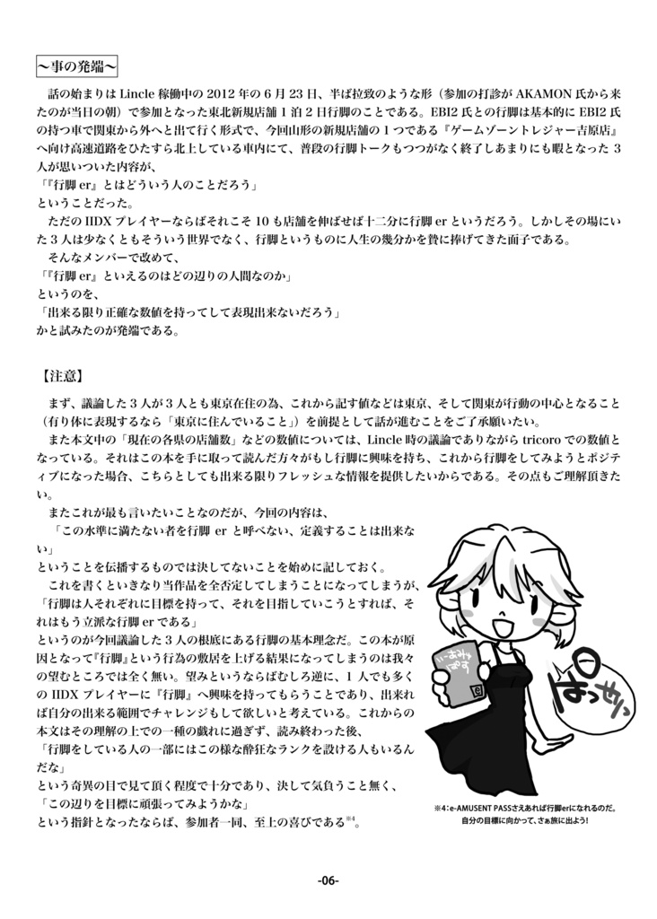 THE TRAVELERS OF VIRTUAL SPACE-仮想空間の旅人たち- / DJ -LION- feat. DJ UNICS?