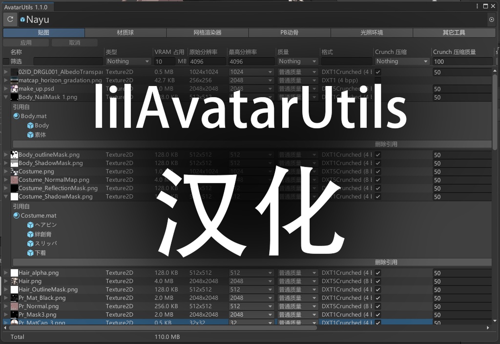 【免费/无料】lilAvatarUtils 的汉化