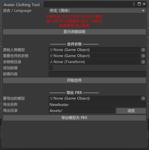 【免费/Free】Avatar Clothing Tool