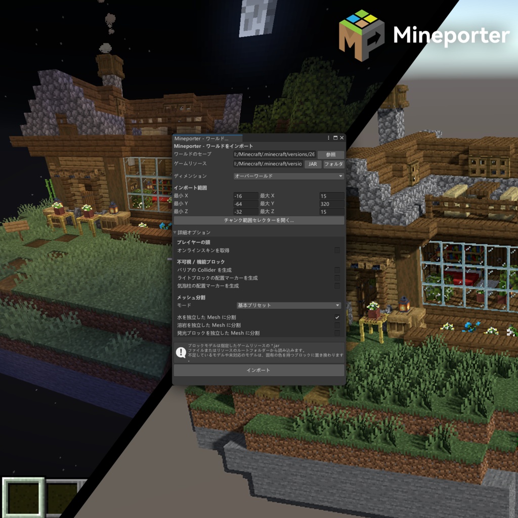 Mineporter | Minecraft Toolkit for Unity
