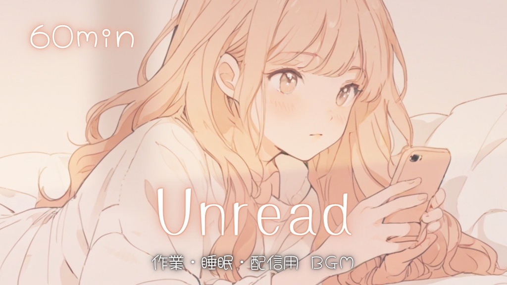 【フリーBGM】Unread