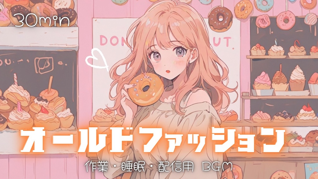 【フリーBGM】オールドファッション