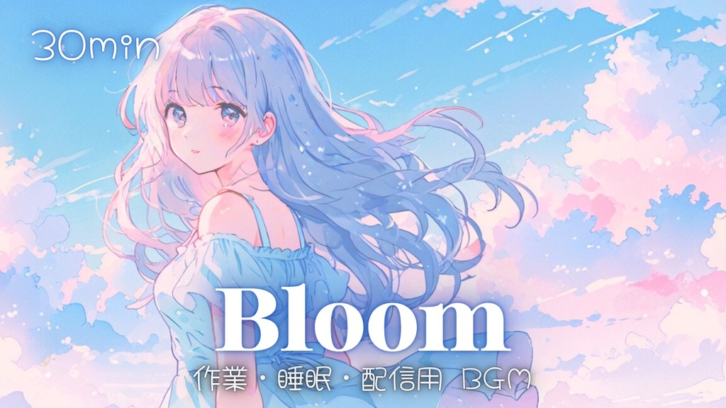 【フリーBGM】Bloom