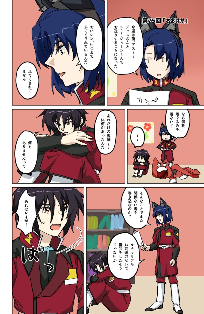 みねるばといっしょ