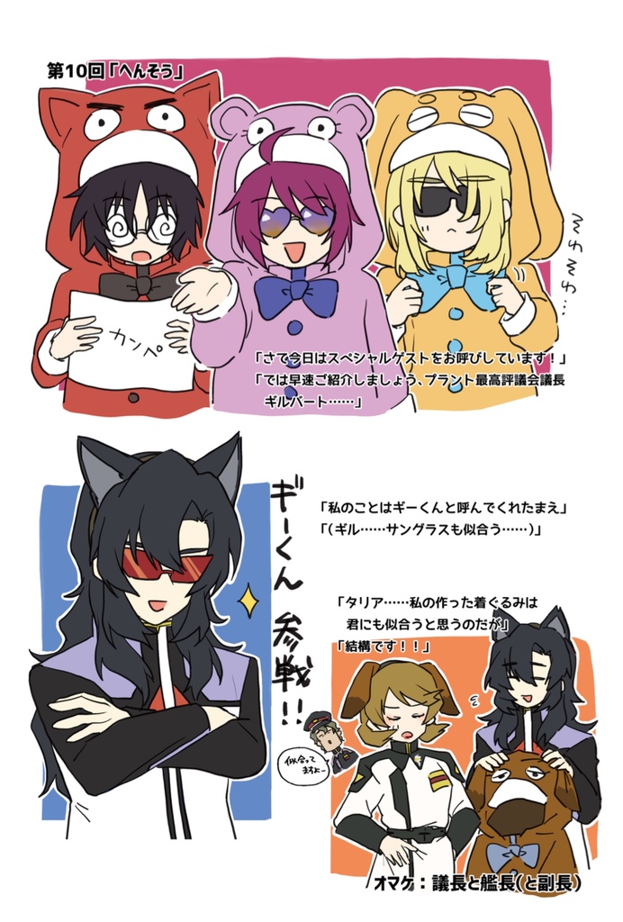 みねるばといっしょ