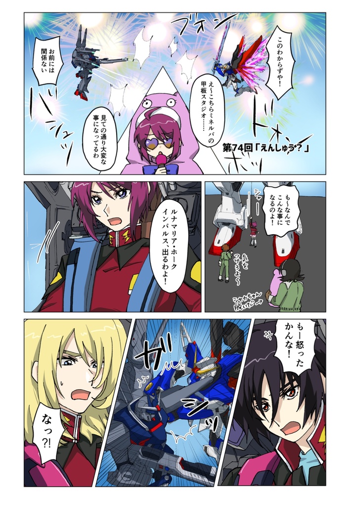 みねるばといっしょ