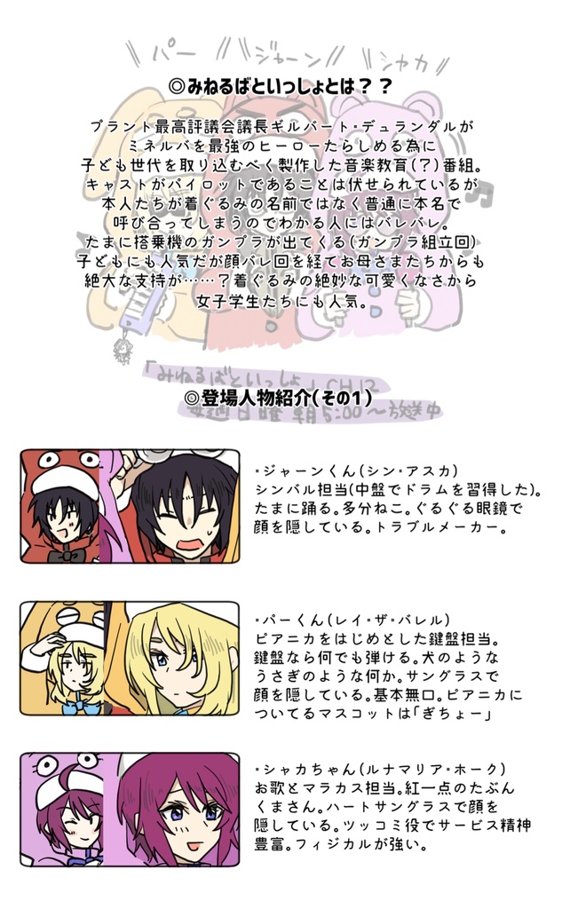 みねるばといっしょ