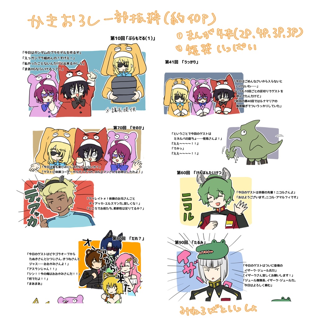 みねるばといっしょ