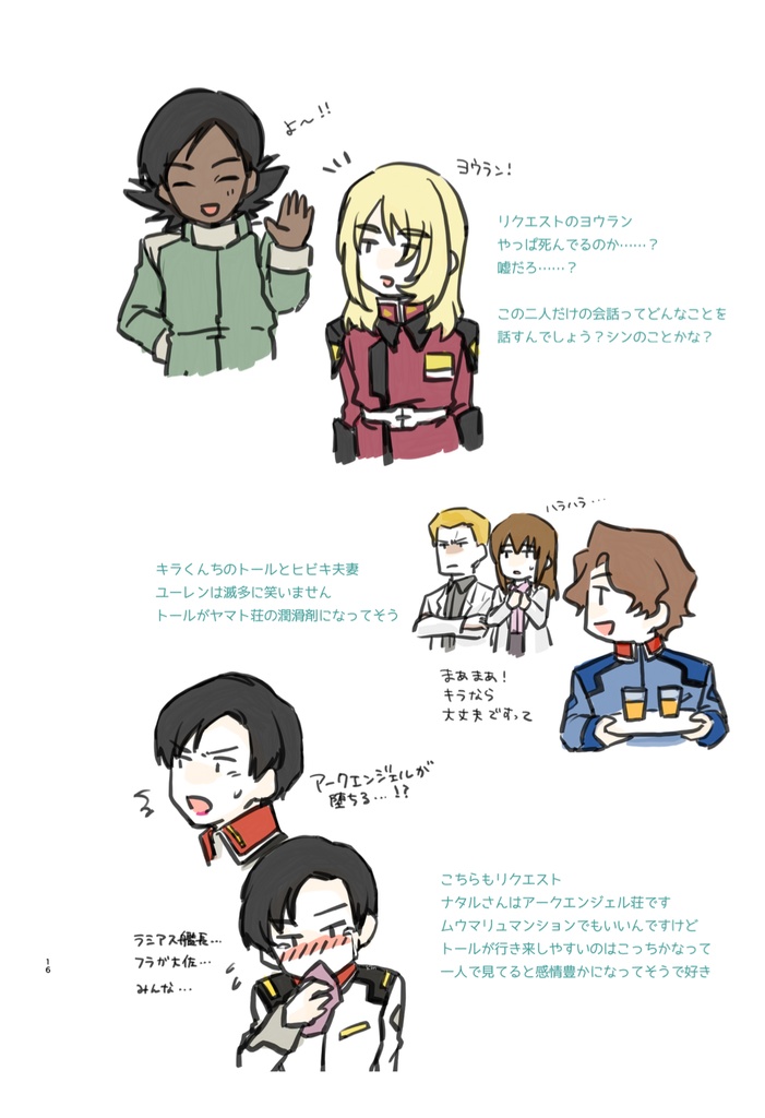 メゾン・ド・アスカ劇場版鑑賞会+α