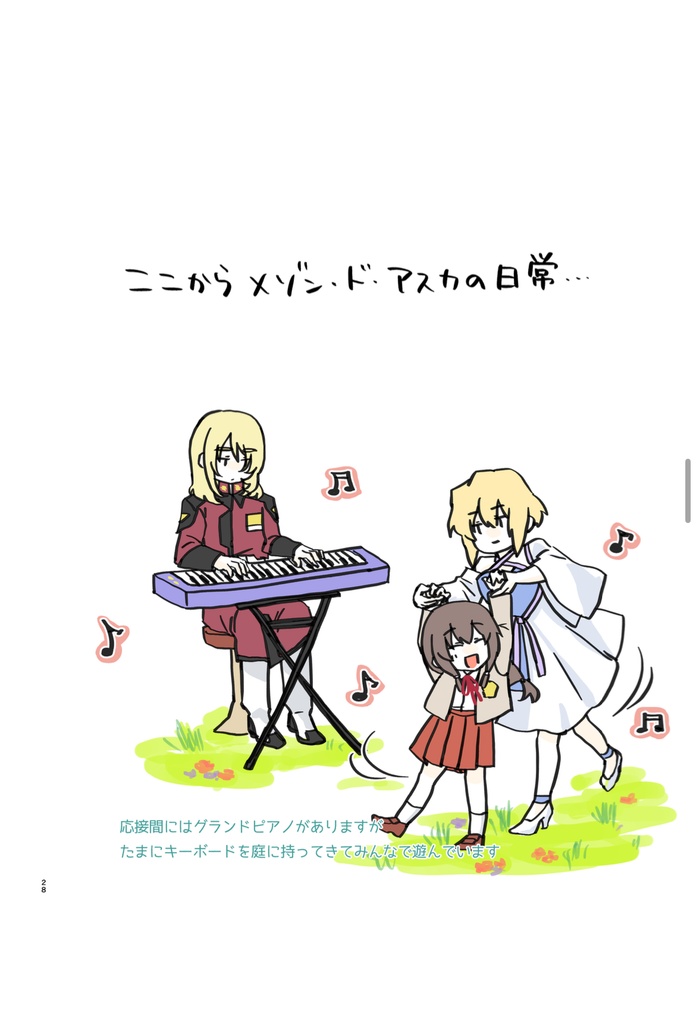 メゾン・ド・アスカ劇場版鑑賞会+α