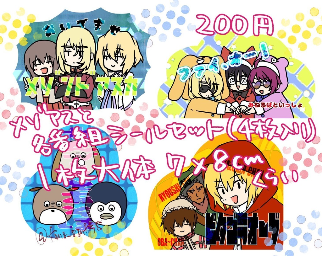 みねるばといっしょ＆メゾン・ド・アスカシールセット（4枚）
