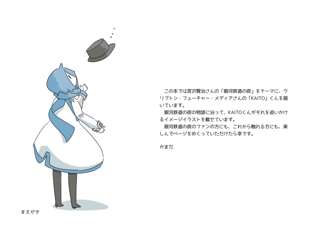 銀河列車とボーカロイド(データ販売)