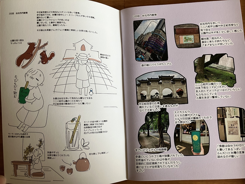 (日本語版)初めての台灣七日間 ボカワにも参加した本