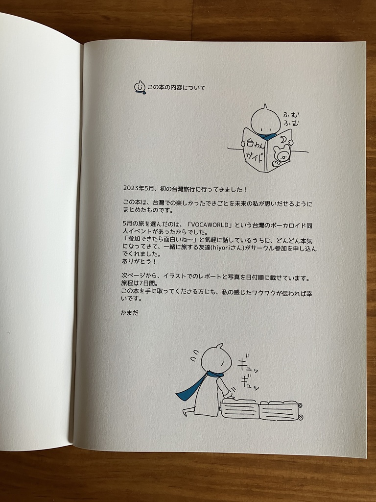 (日本語版)初めての台灣七日間 ボカワにも参加した本
