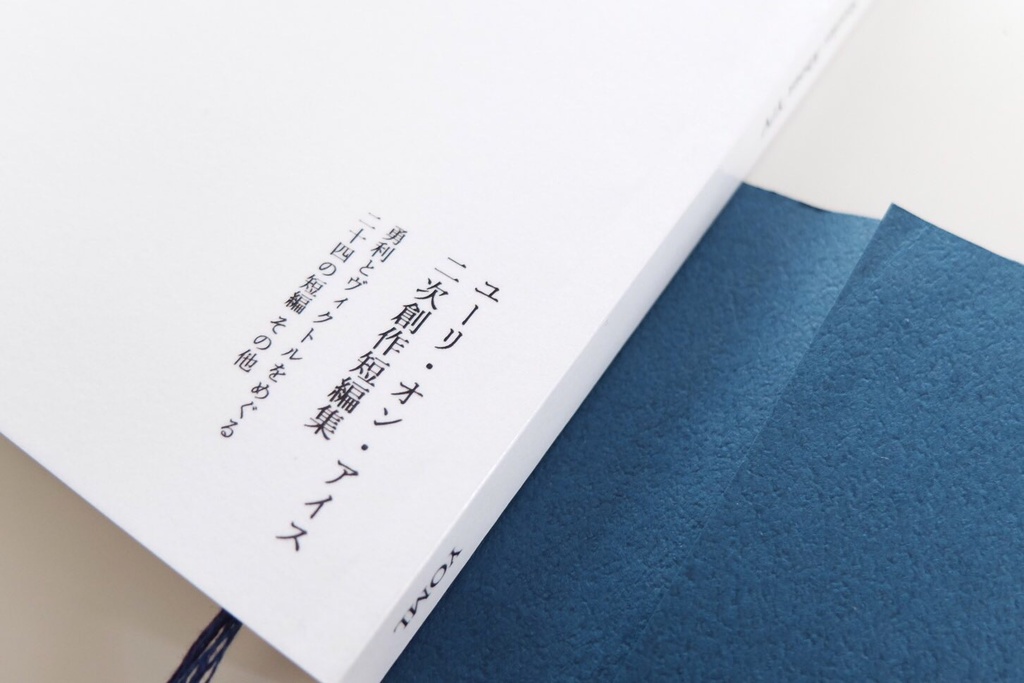 ユーリ・オン・アイス 二次創作短編集