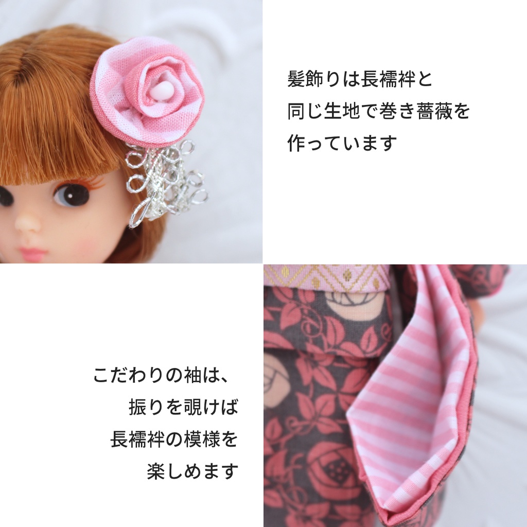 復刻版初代リカちゃんサイズ 着物セット <大正ロマン>