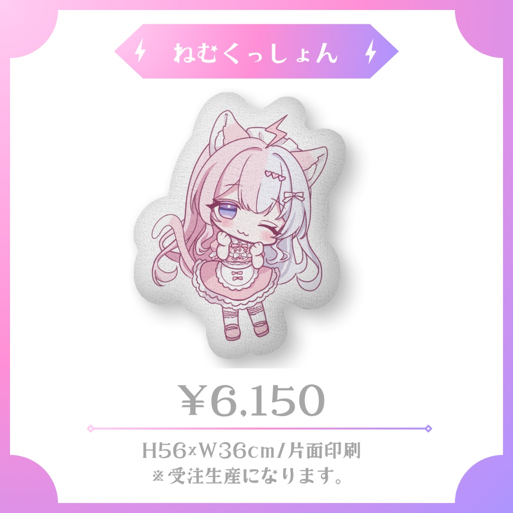 ねむくっしょん