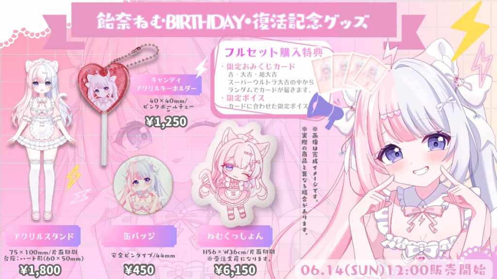 【数量限定！】飴奈ねむbirthday＆復活記念グッズ