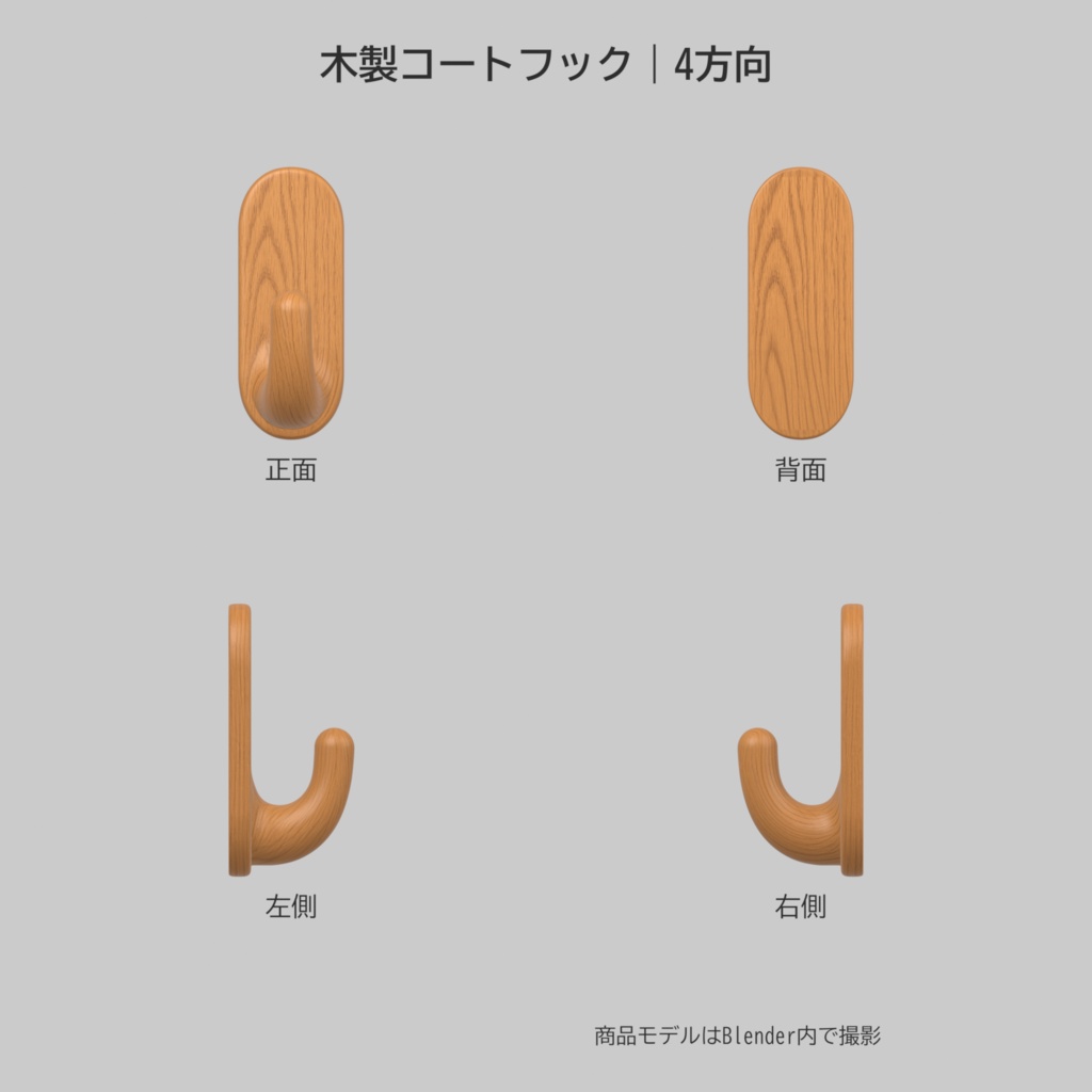 木製コートフック|3色セット【VRChatワールド向け3D小物】