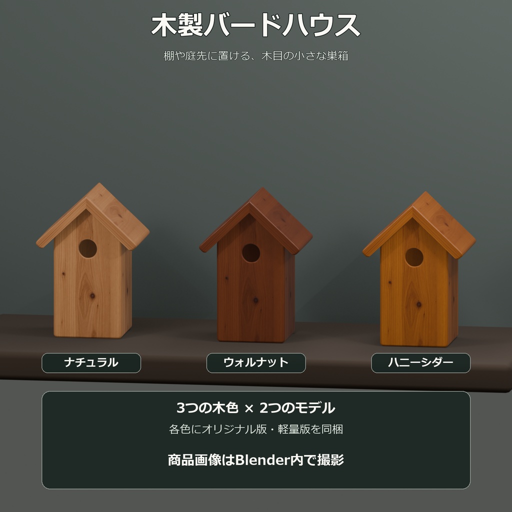 木製バードハウス