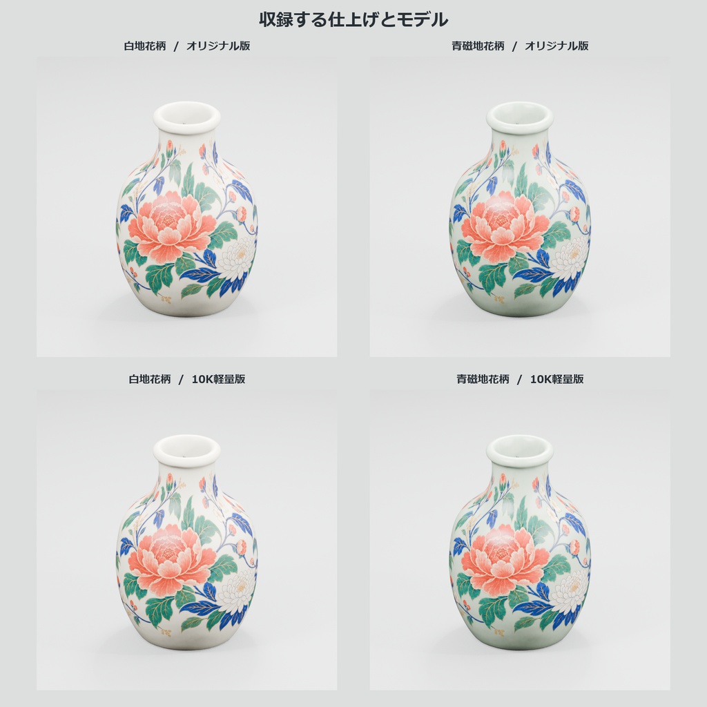 陶器の壺|花柄2色セット【VRChatワールド向け3D小物】