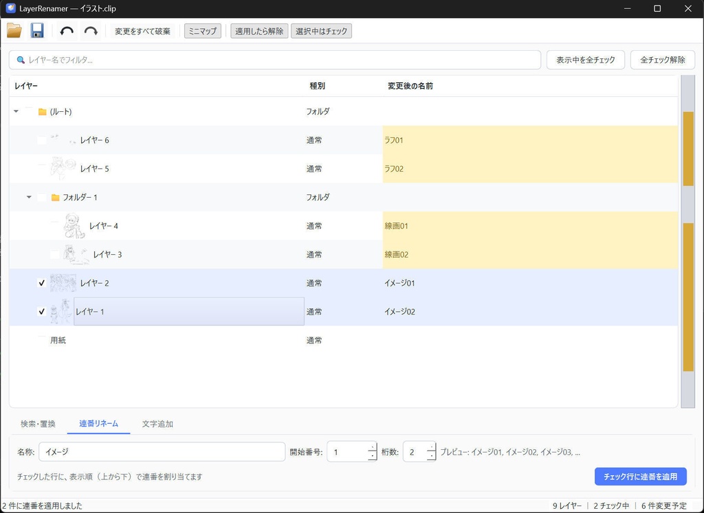 LayerRenamer|.clip のレイヤー名を一括リネーム【Windows】