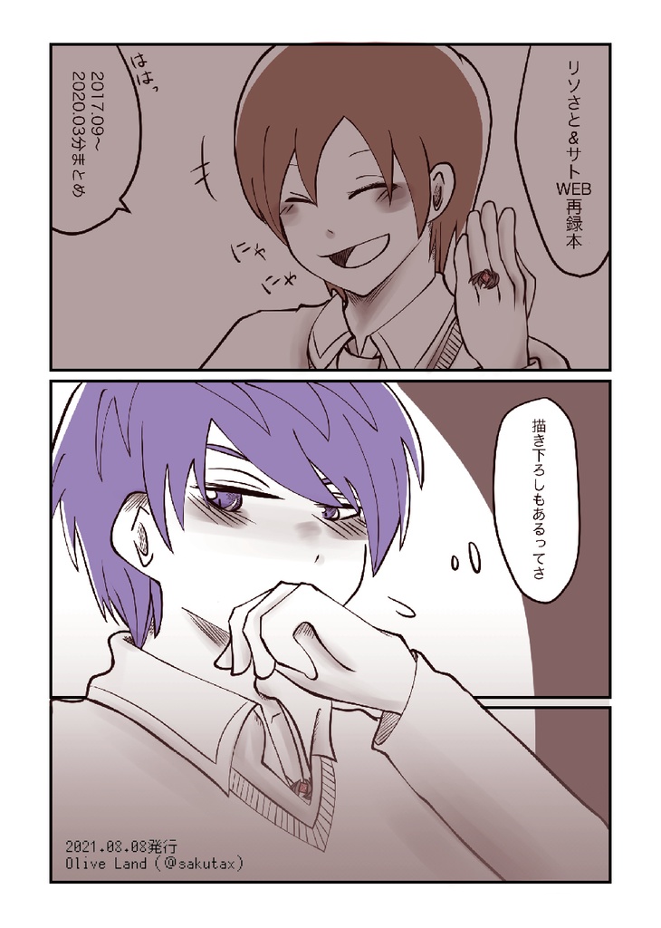 リソさと&サトWEB再録本