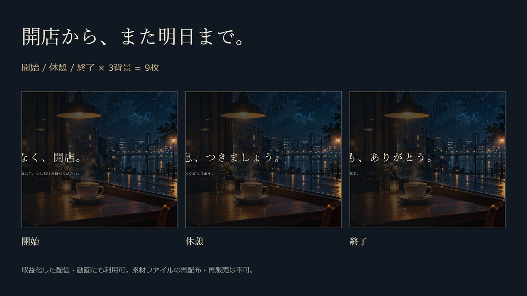 夜の配信背景・待機画面セット|午前2時の喫茶店