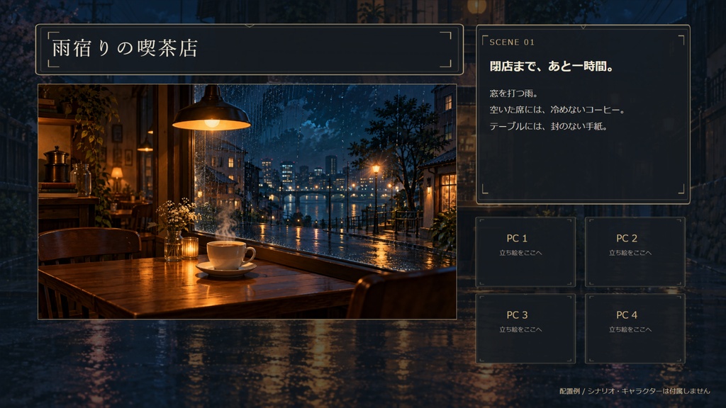 雨宿りの喫茶店|TRPG背景・透過枠・装飾セット