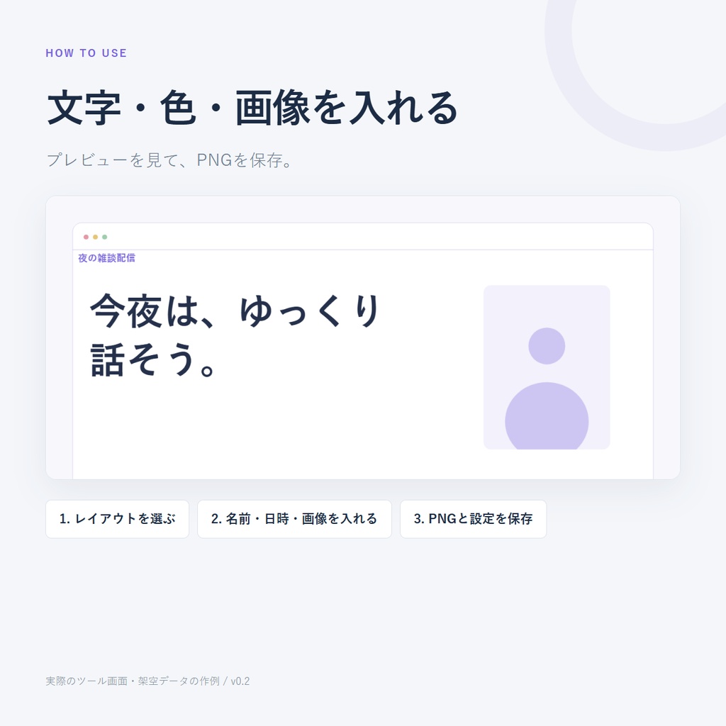 配信画像工房|サムネ・告知画像メーカー v0.2