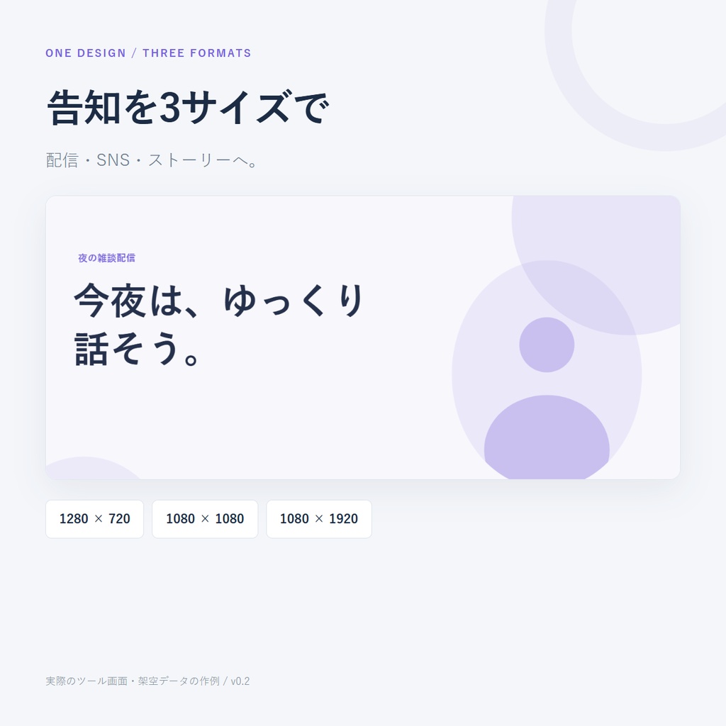 配信画像工房|サムネ・告知画像メーカー v0.2