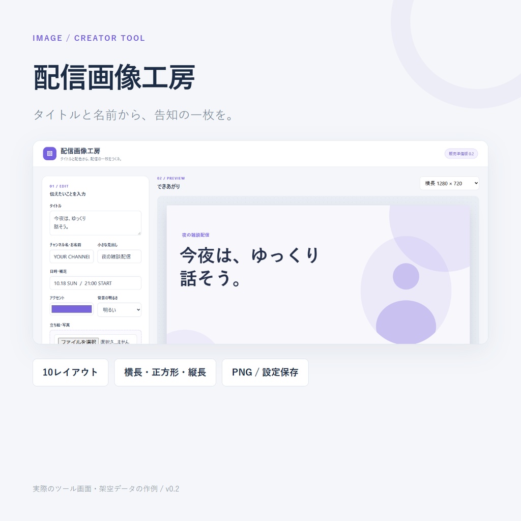 配信画像工房|サムネ・告知画像メーカー v0.2