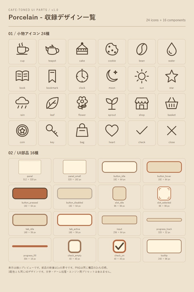 喫茶色 UI パーツ集|24アイコン+16部品・SVG/PNG・3配色