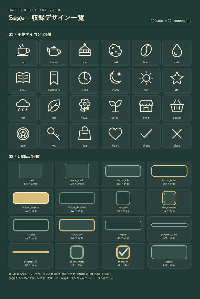 喫茶色 UI パーツ集|24アイコン+16部品・SVG/PNG・3配色