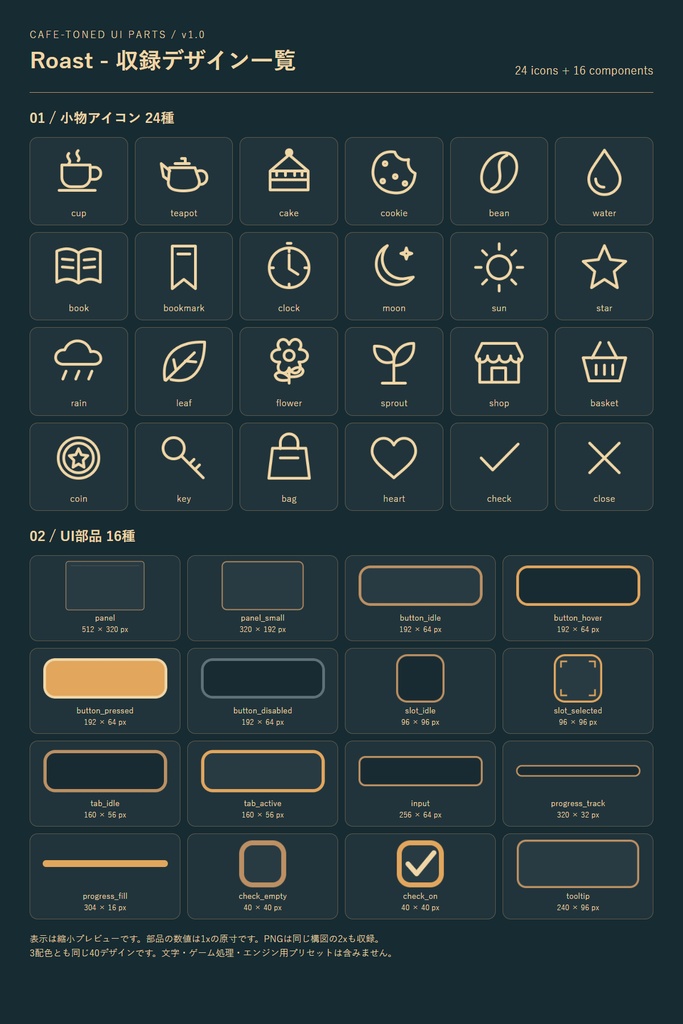 喫茶色 UI パーツ集|24アイコン+16部品・SVG/PNG・3配色