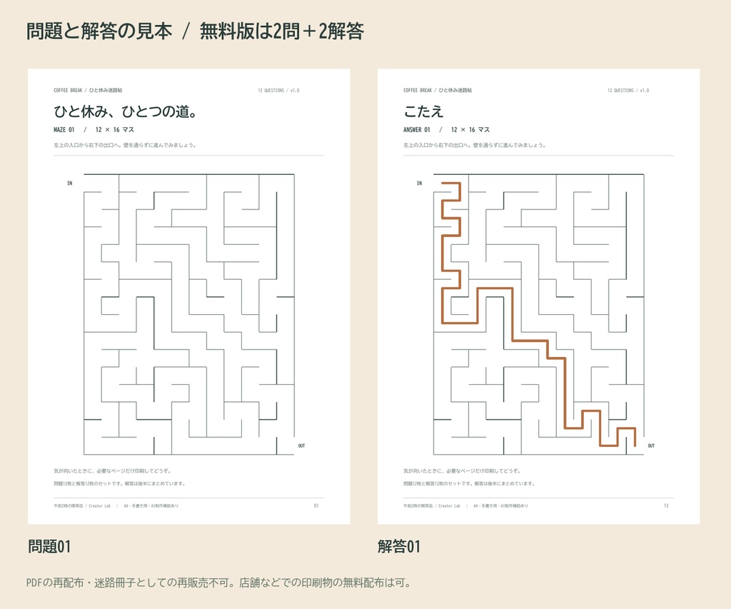 ひと休み迷路帖|12問+解答・A4 PDF 24ページ