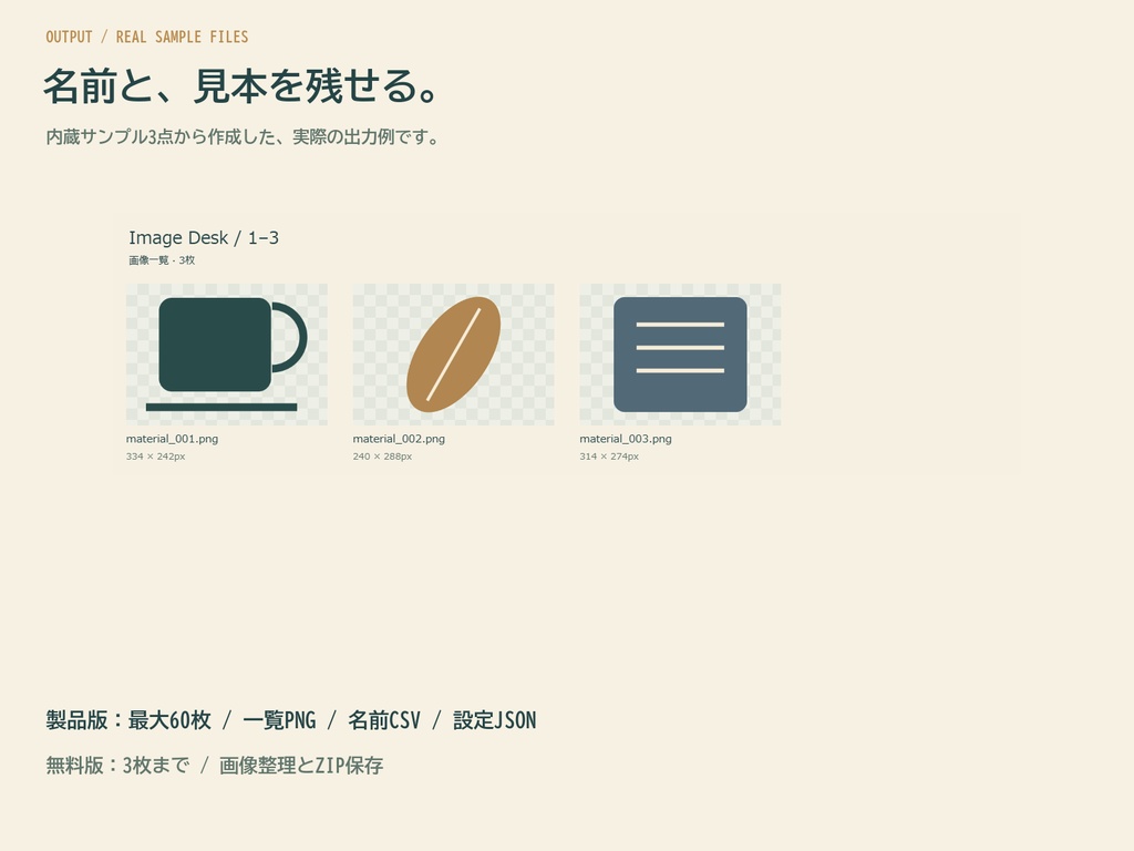 Image Desk|素材のととのえ箱【余白取り・縮小・連番・画像一覧】