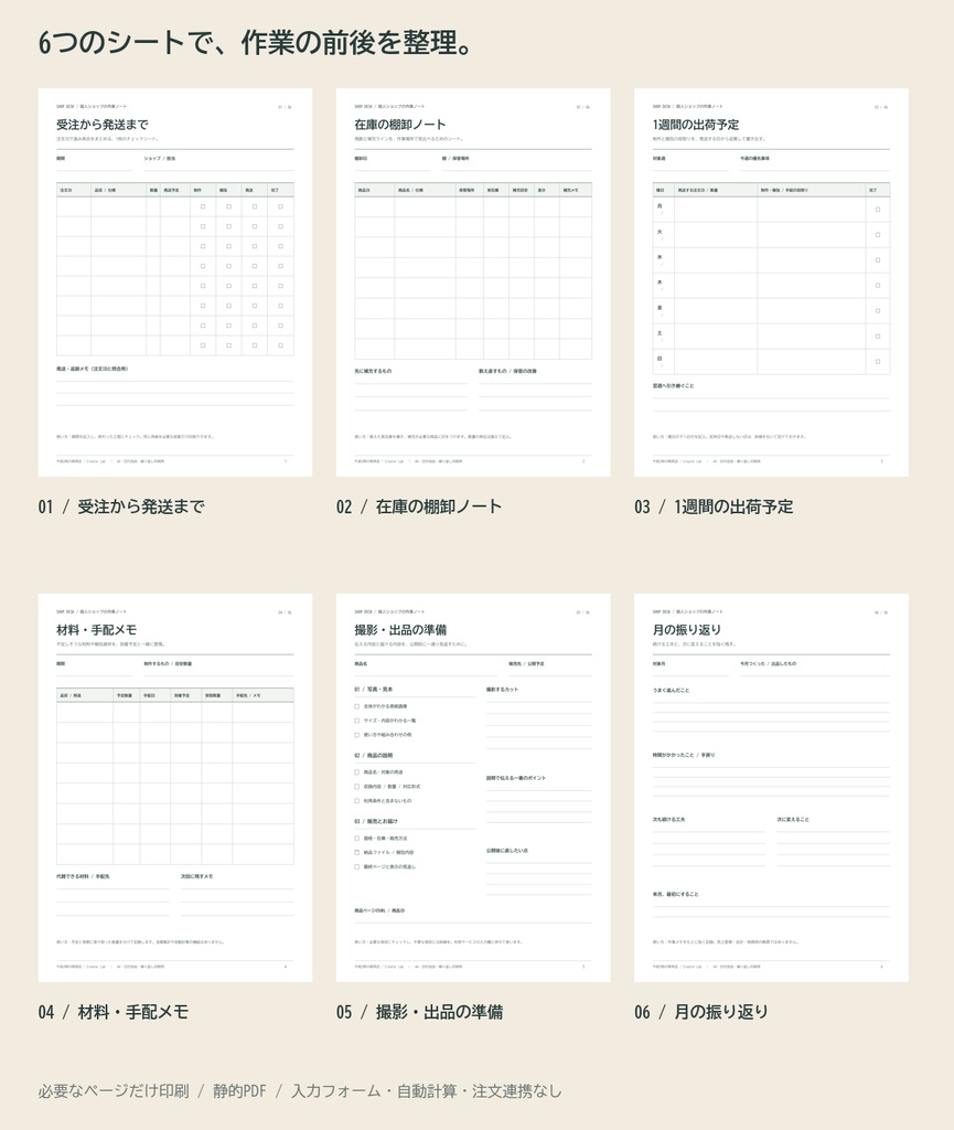 個人ショップの作業ノート|発送・在庫・出品準備 A4 PDF6書式
