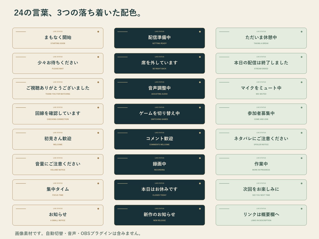 配信のひとこと札|24フレーズ・3配色・透過PNG/SVG