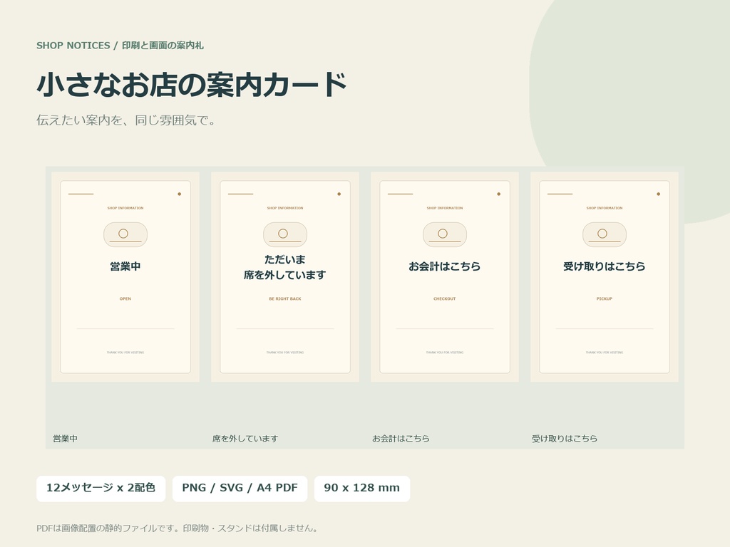 小さなお店の案内カード｜12メッセージ・PNG/SVG・A4 PDF